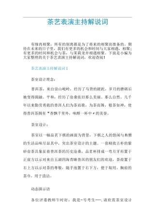 茶艺表演主持解说词