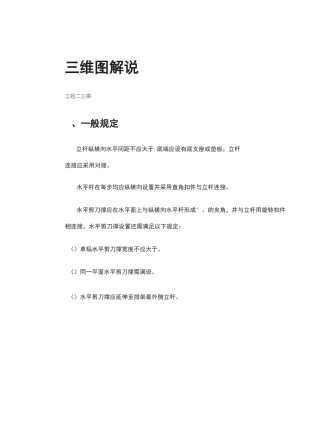钢筋混凝土模板支撑系统构造要求