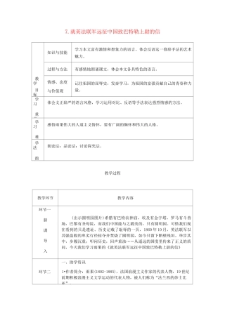 就英法联军远征中国致巴特勒上尉的信 公开课教案新人教版