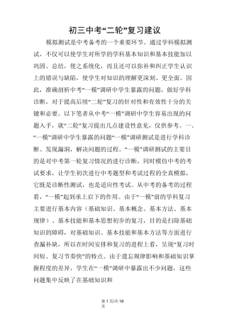 初三中考“二轮”复习建议