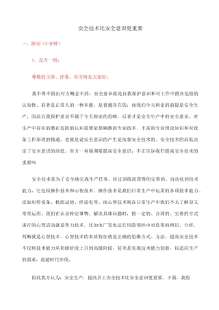 安全技术比意识更重要