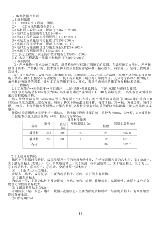 海上码头工程桩基专项施工方案