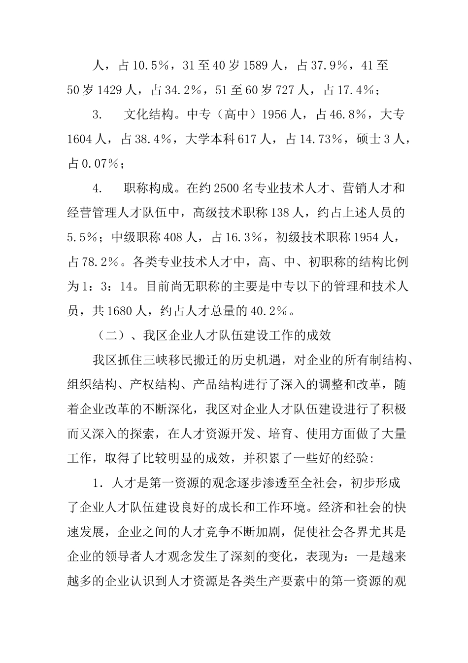 企业人才队伍建设调研报告 _1_第3页