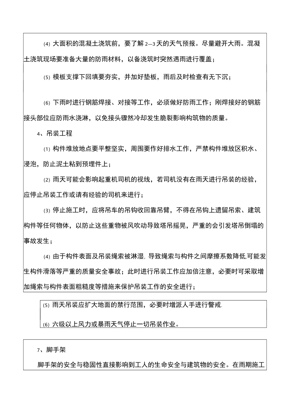 雨季施工安全交底_第3页