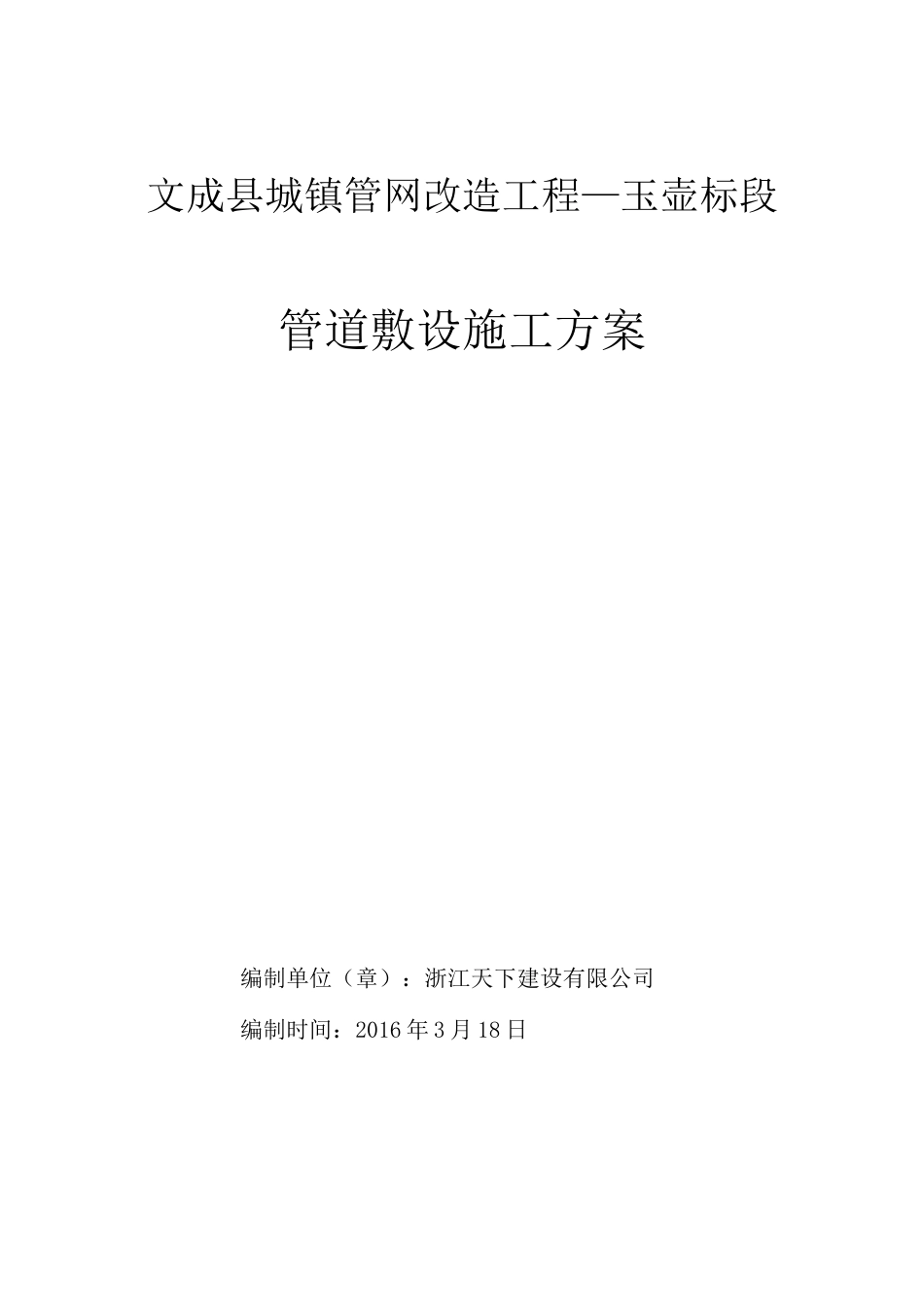 排水管道敷设专项施工方案(完整版)_第1页