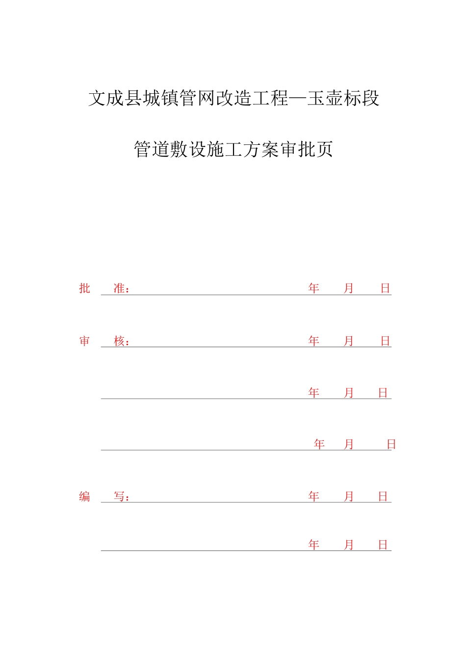 排水管道敷设专项施工方案(完整版)_第2页