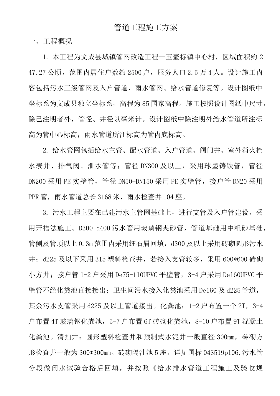 排水管道敷设专项施工方案(完整版)_第3页