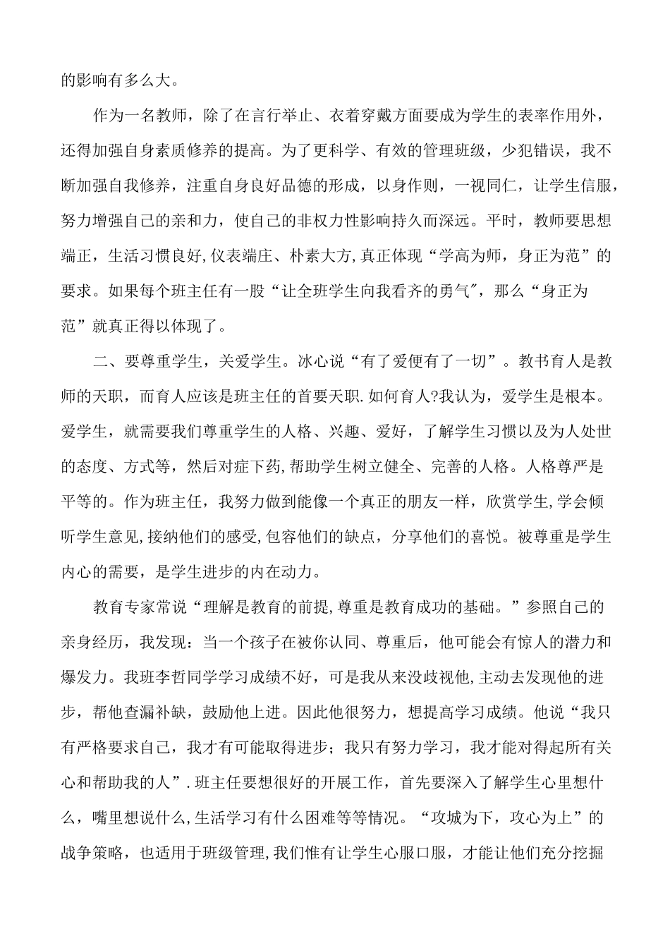 小学班主任班级管理经验交流_第2页