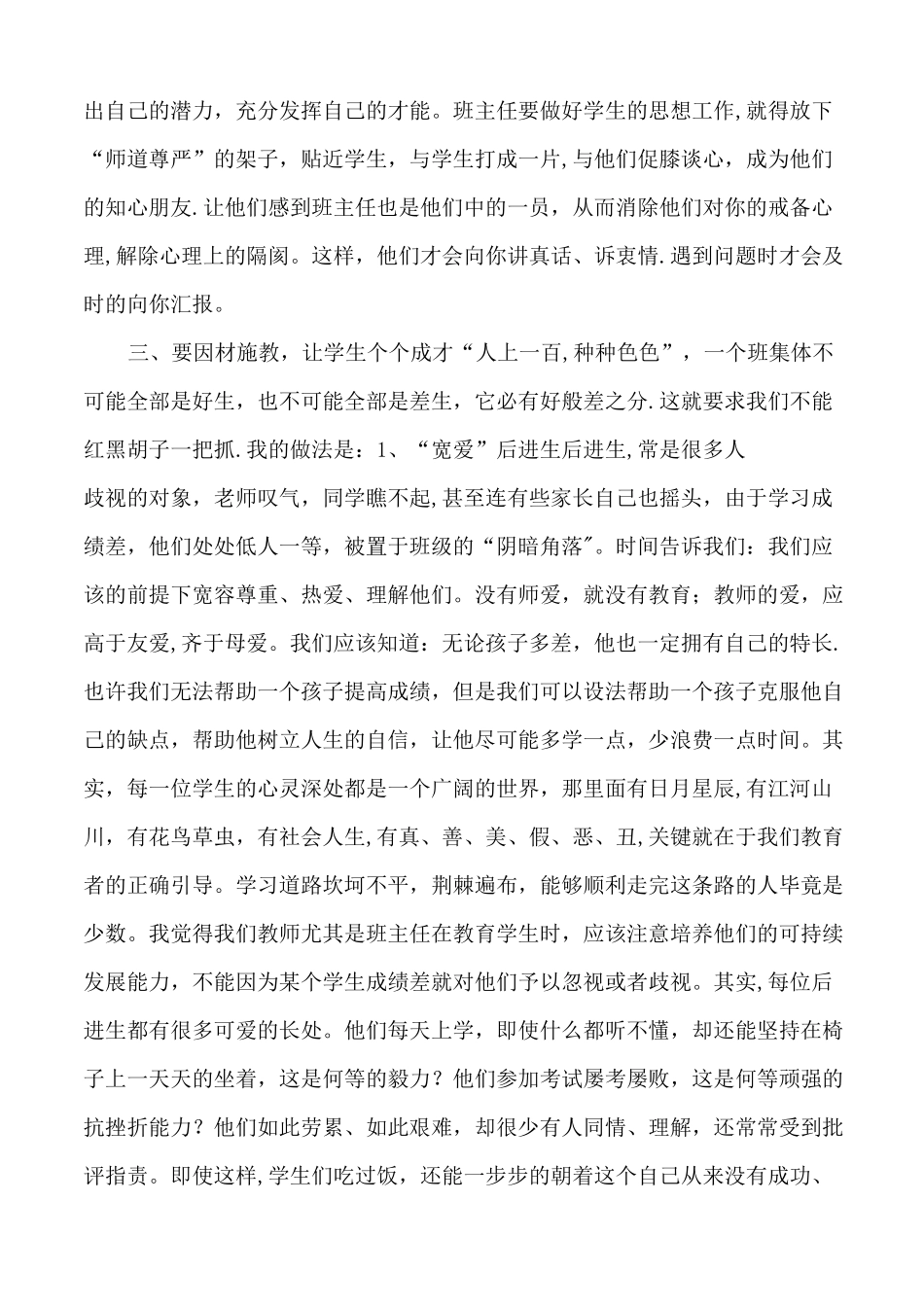 小学班主任班级管理经验交流_第3页