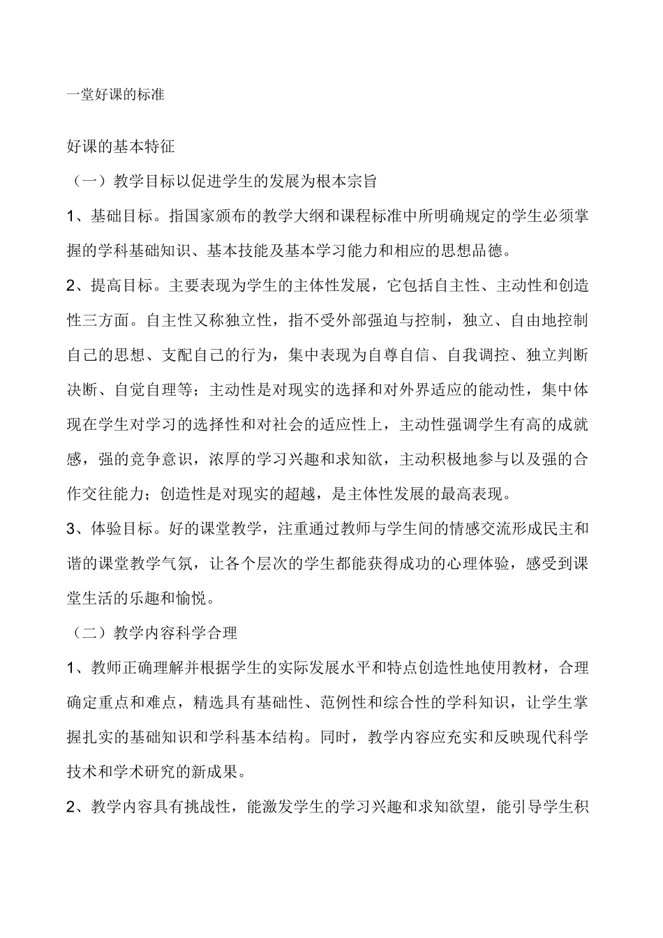 一堂好课的标准 _第1页