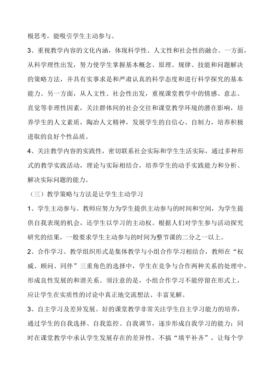 一堂好课的标准 _第2页