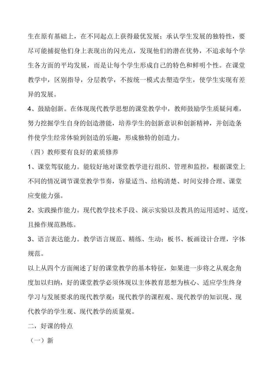 一堂好课的标准 _第3页