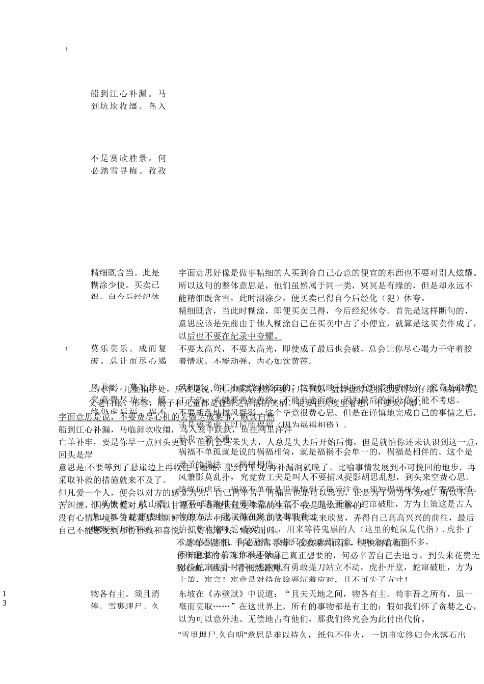 诸葛神推详解辩析_第2页