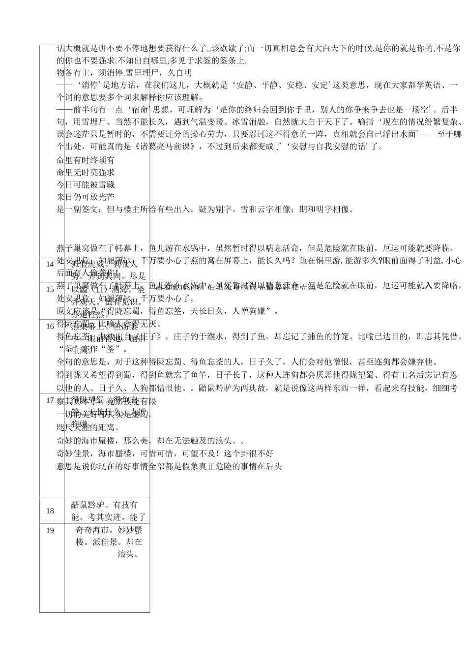 诸葛神推详解辩析_第3页