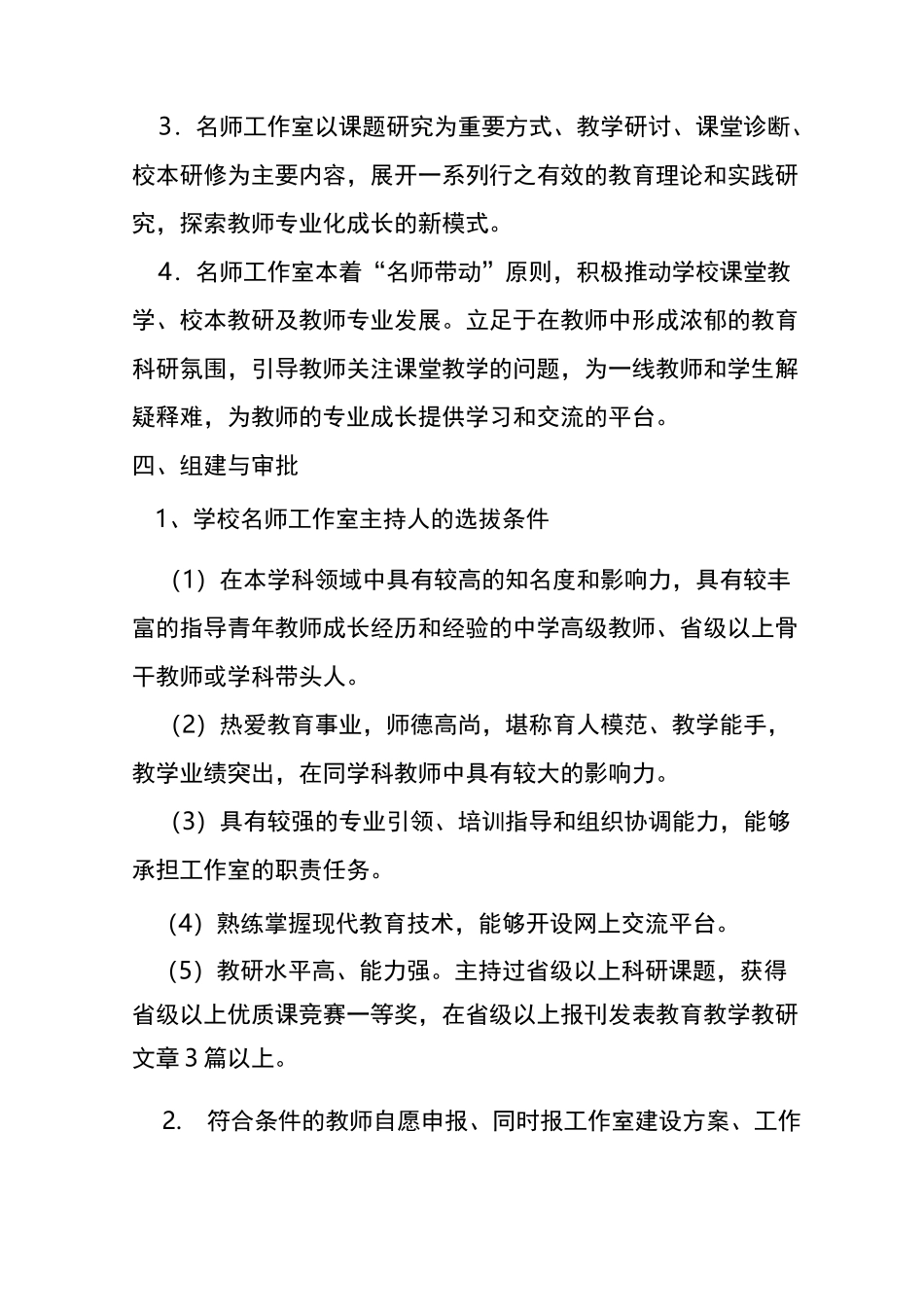 高中名师工作室建设方案_第2页