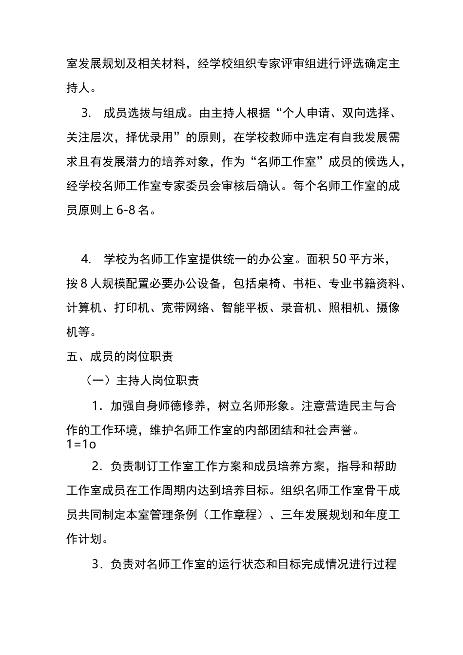 高中名师工作室建设方案_第3页