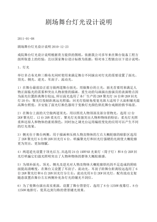 剧场舞台灯光设计说明