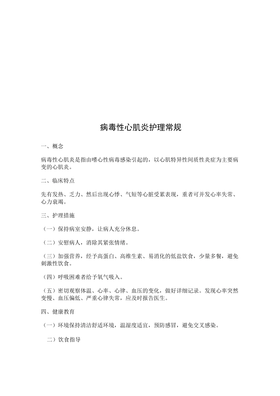 心肌病病人护理学常规_第3页