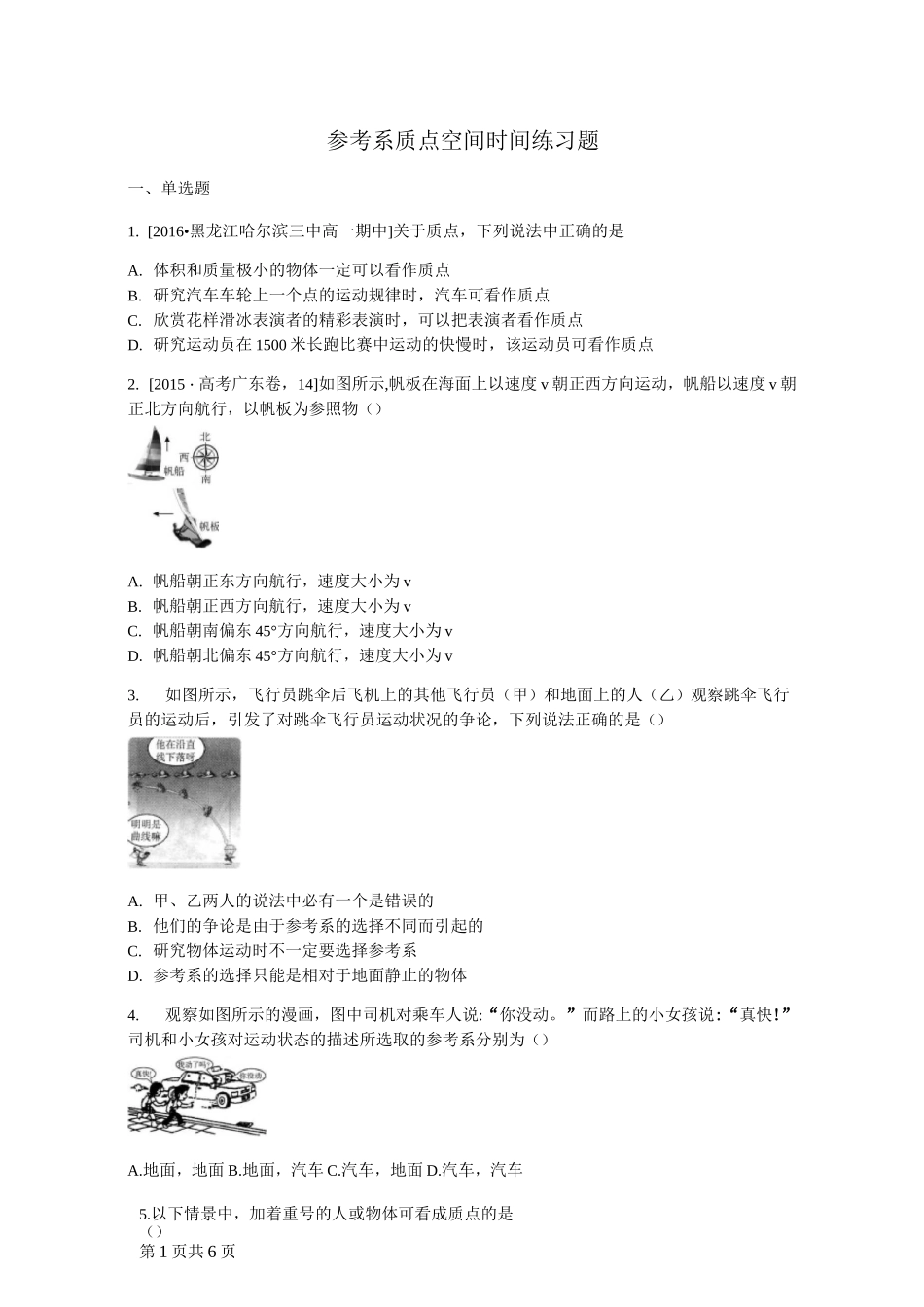 (完整版)参考系质点空间时间练习题_第1页