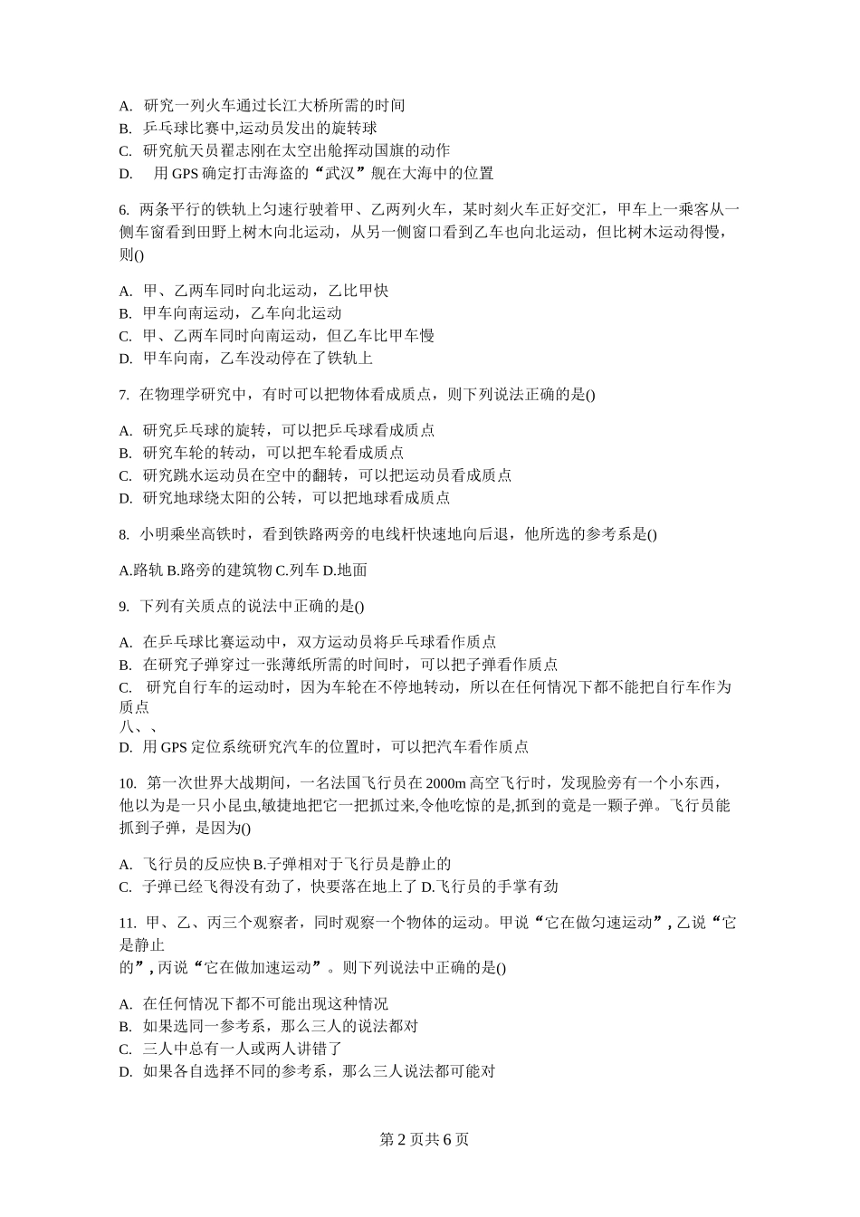 (完整版)参考系质点空间时间练习题_第2页