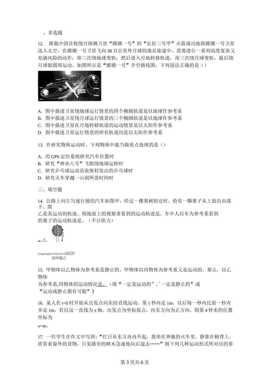 (完整版)参考系质点空间时间练习题_第3页