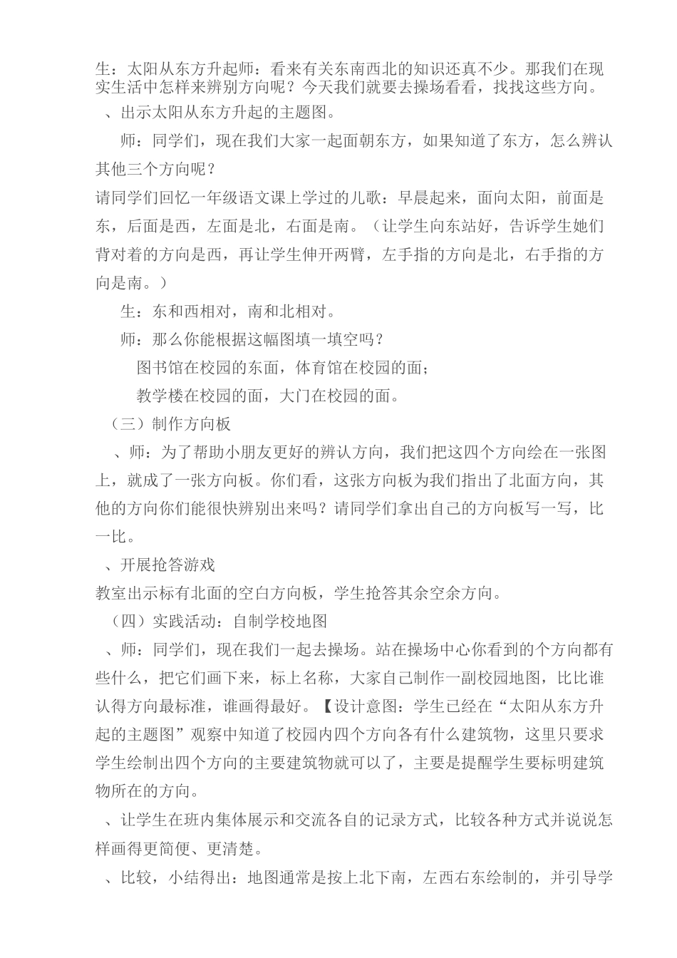 《位置与方向》的教学设计和反思_第3页