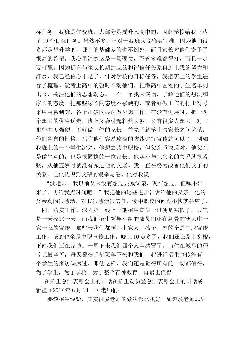 招生总结发言稿 (1)_第2页