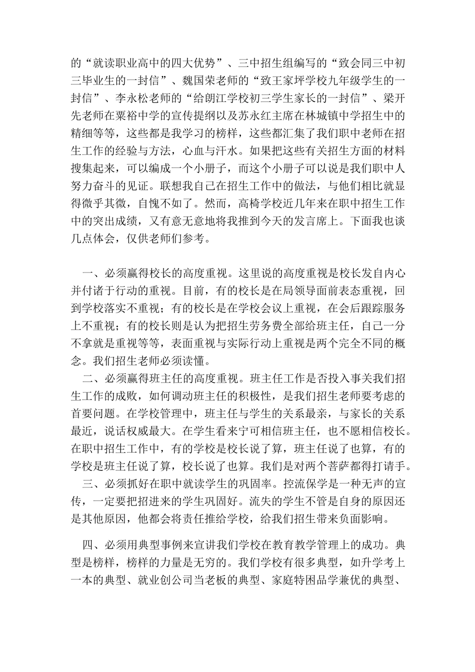 招生总结发言稿 (1)_第3页