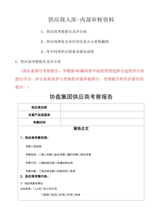 供应商入库内部审核表