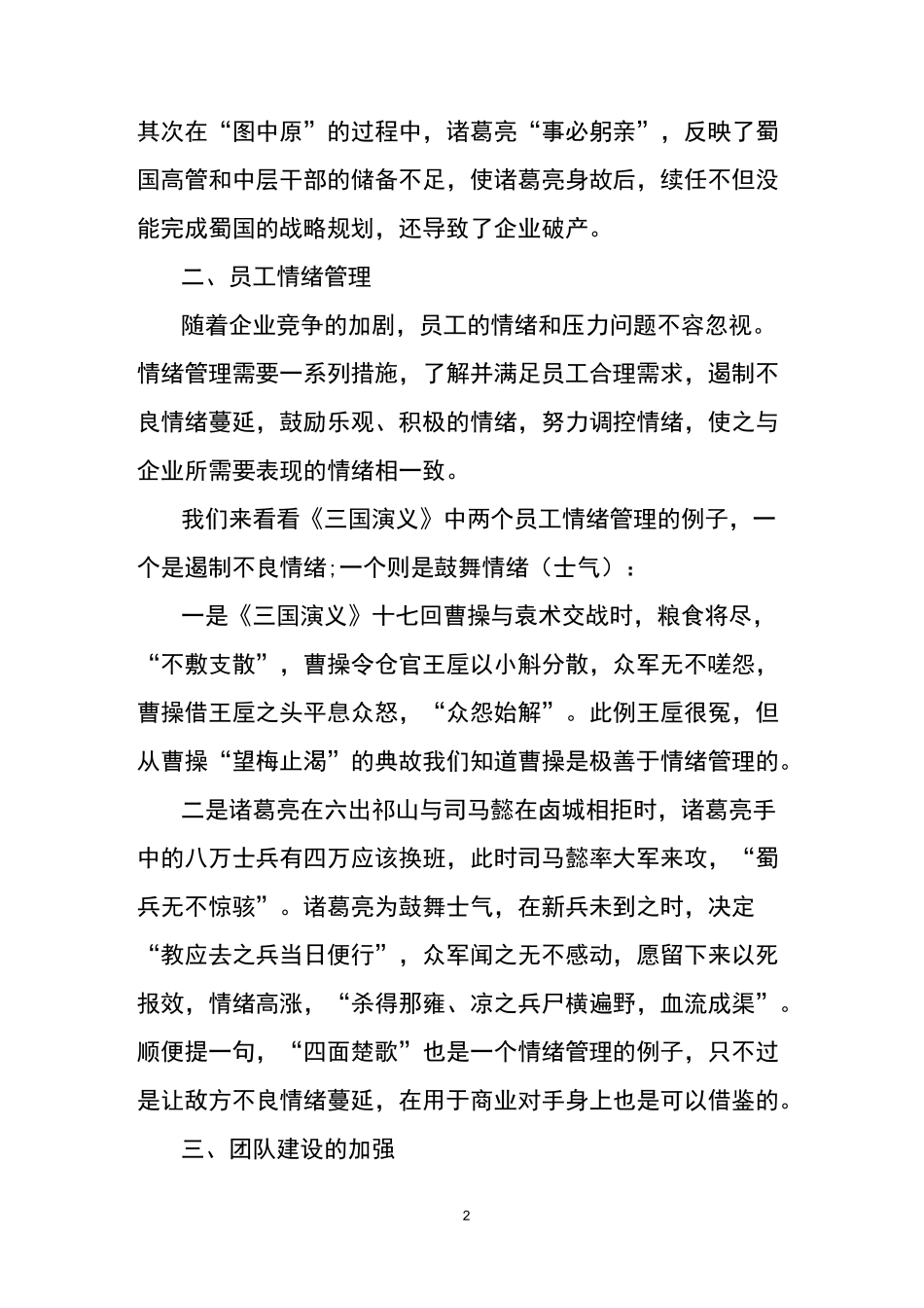 三国演义看企业管理_第2页