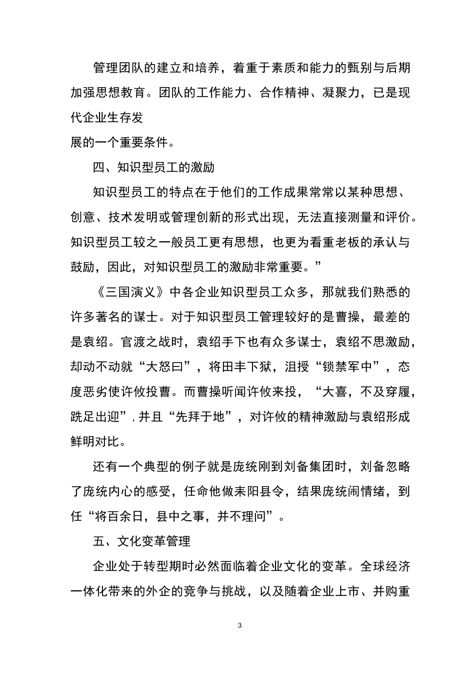 三国演义看企业管理_第3页