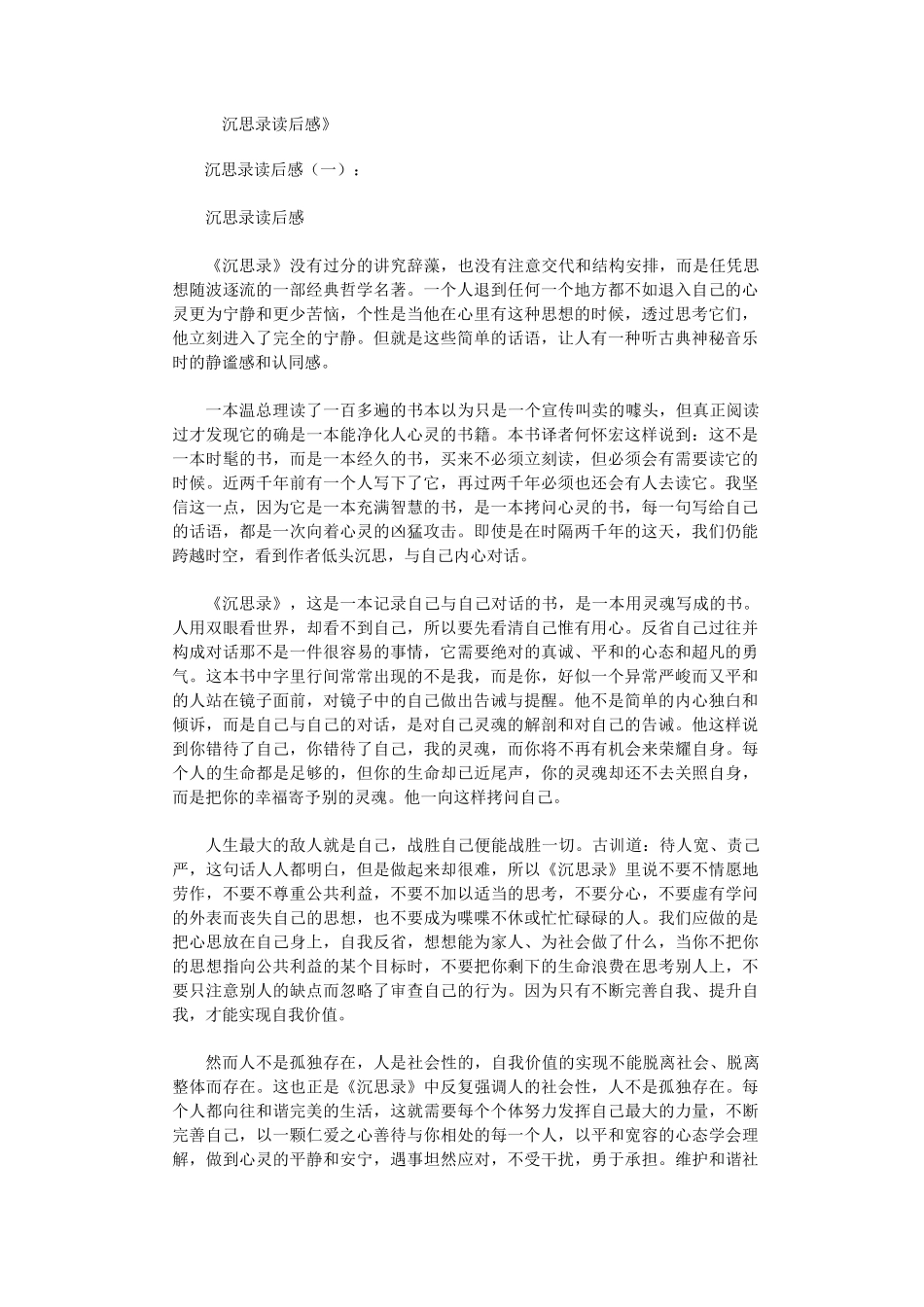 沉思录读后感8篇_第1页