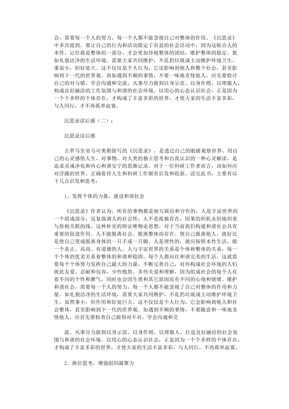 沉思录读后感8篇_第2页