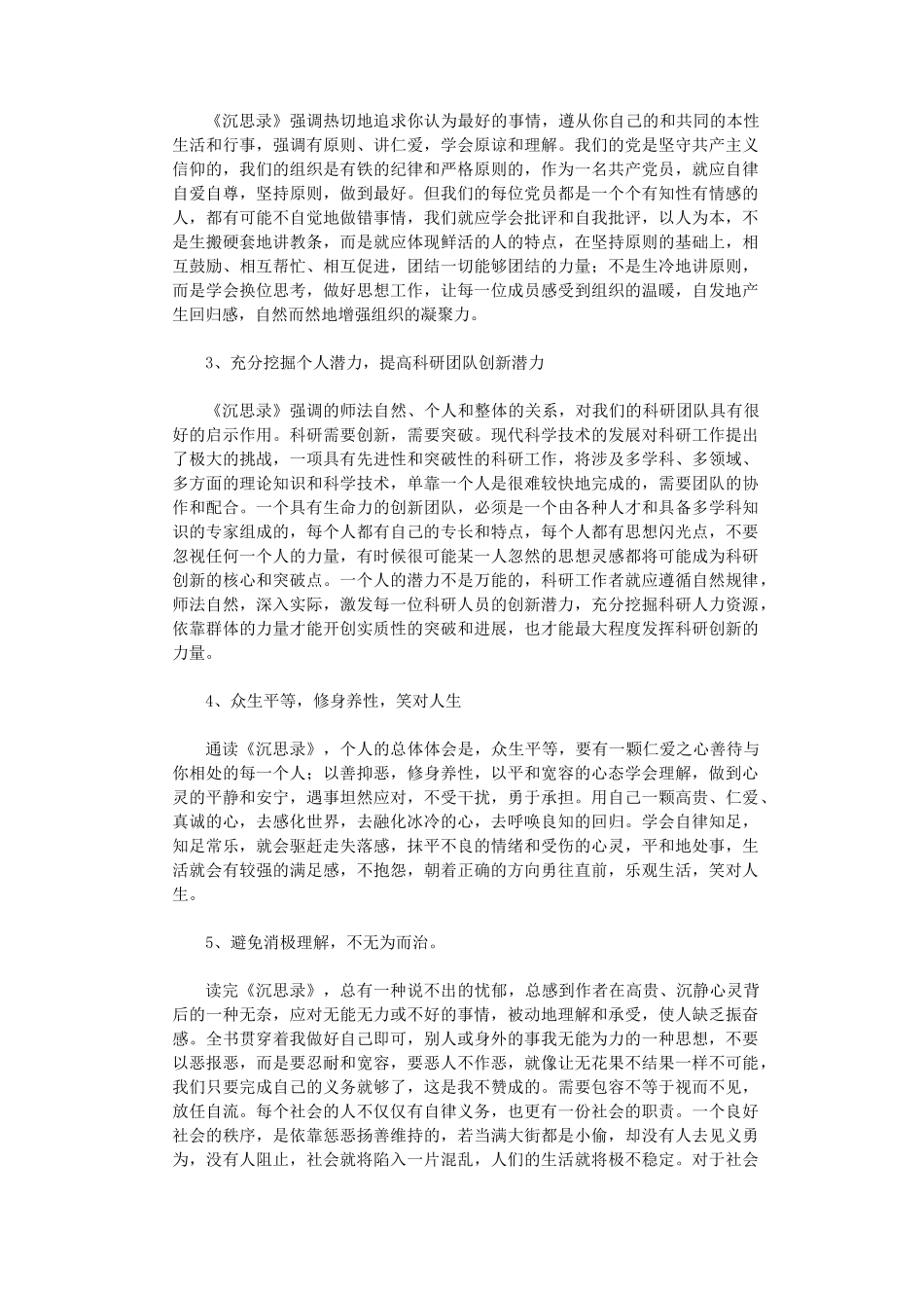 沉思录读后感8篇_第3页