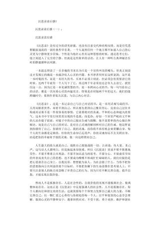沉思录读后感8篇