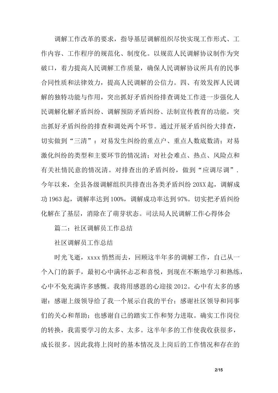 人民调解员工作心得_第2页