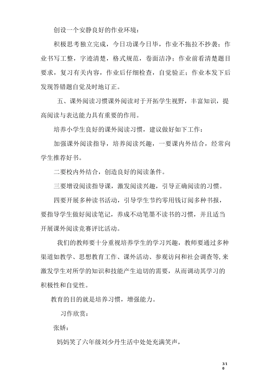 培养良好的学习习惯  播音稿_第3页