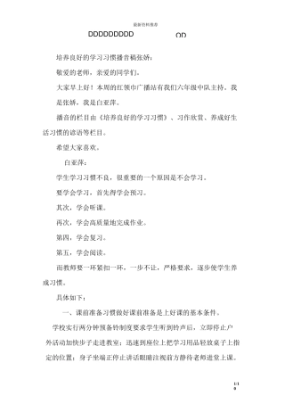 培养良好的学习习惯  播音稿