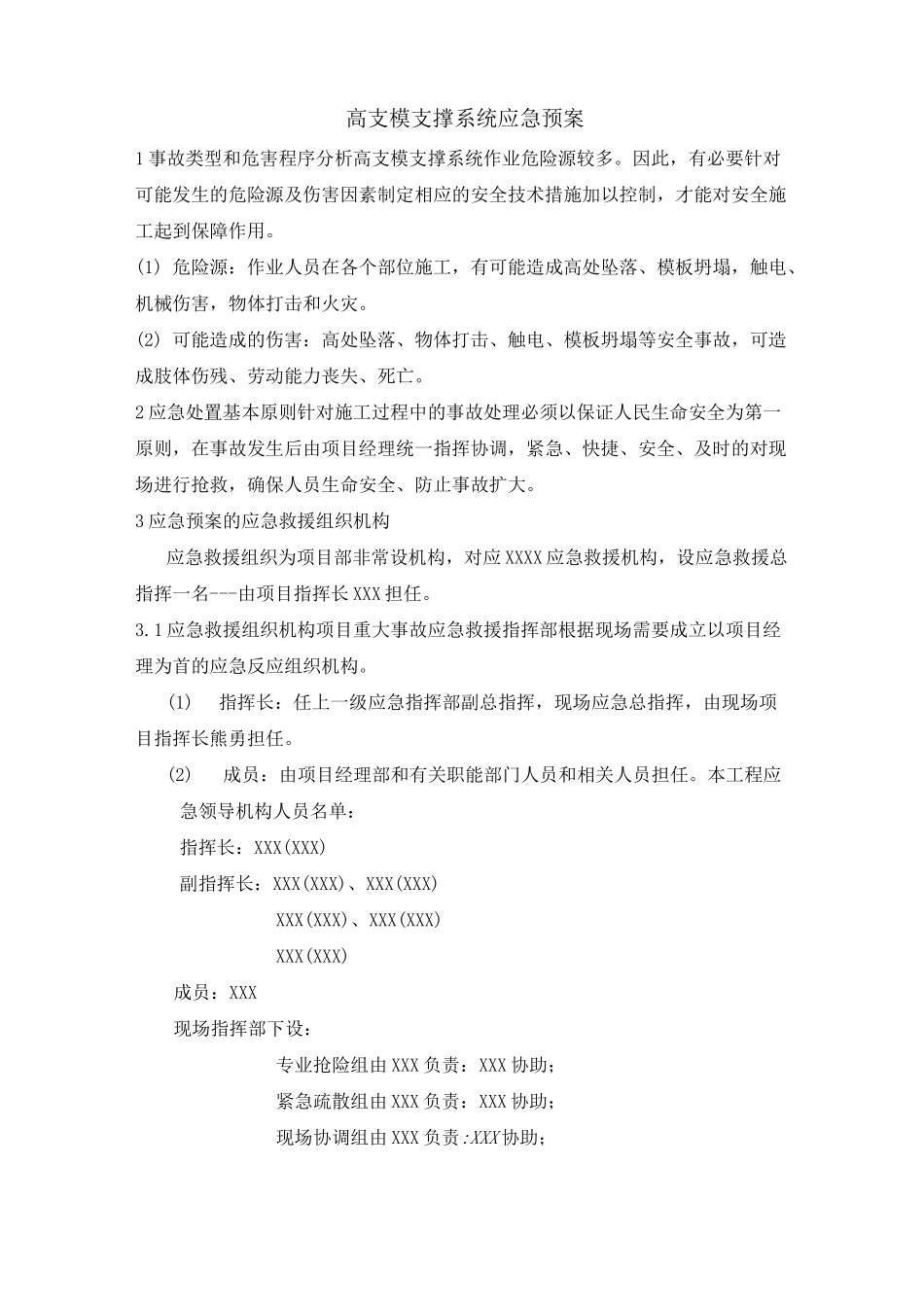 高支模支撑系统应急预案_第1页