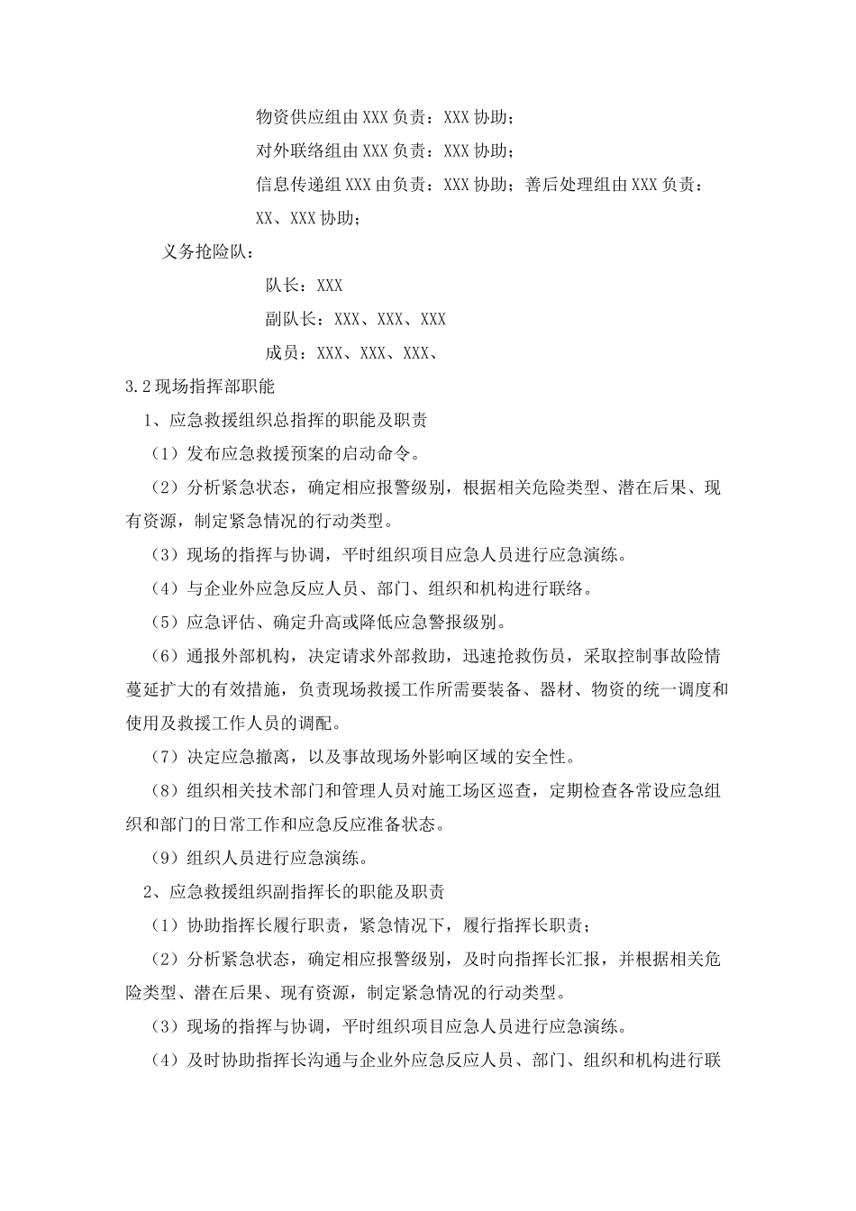 高支模支撑系统应急预案_第2页
