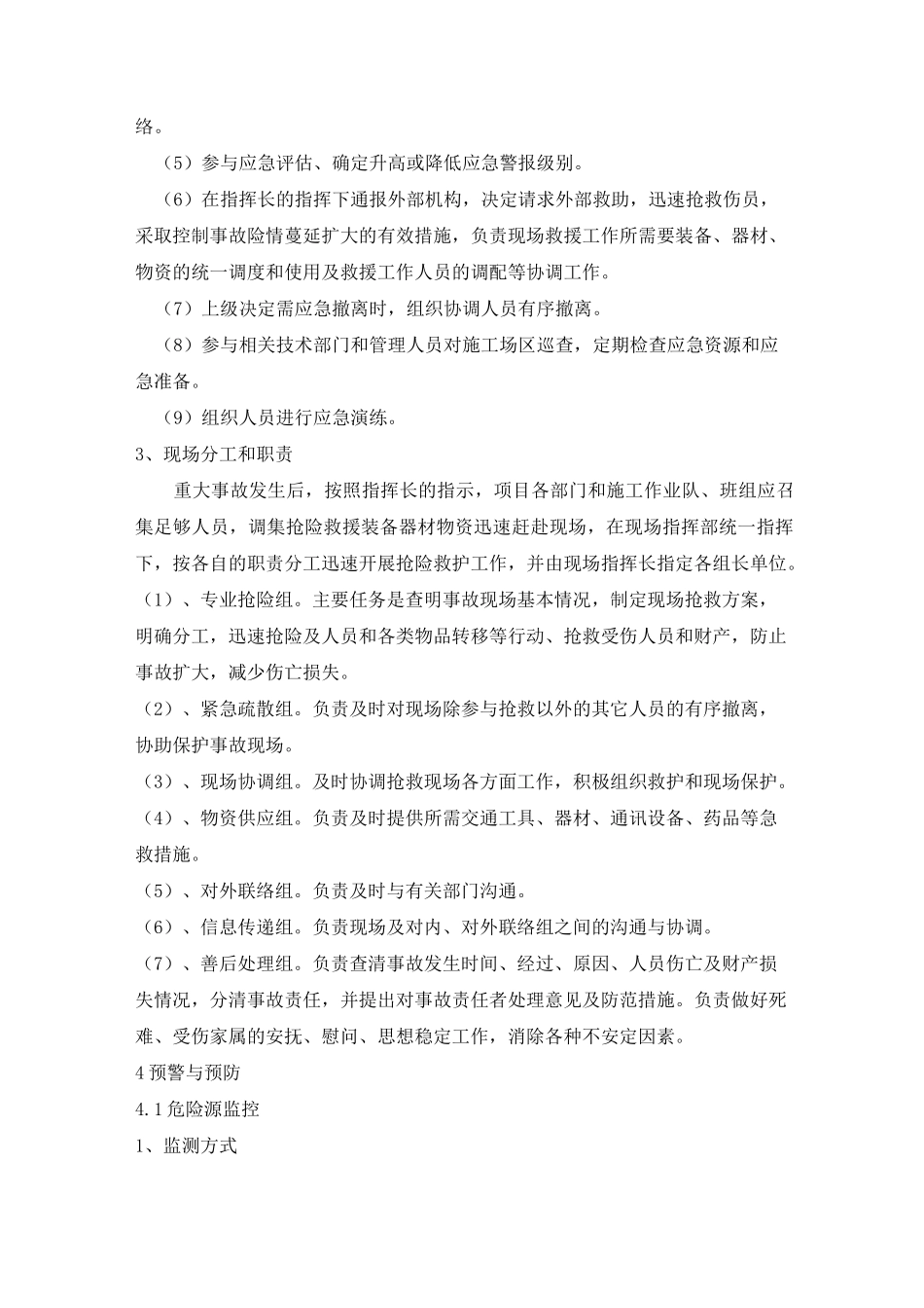 高支模支撑系统应急预案_第3页