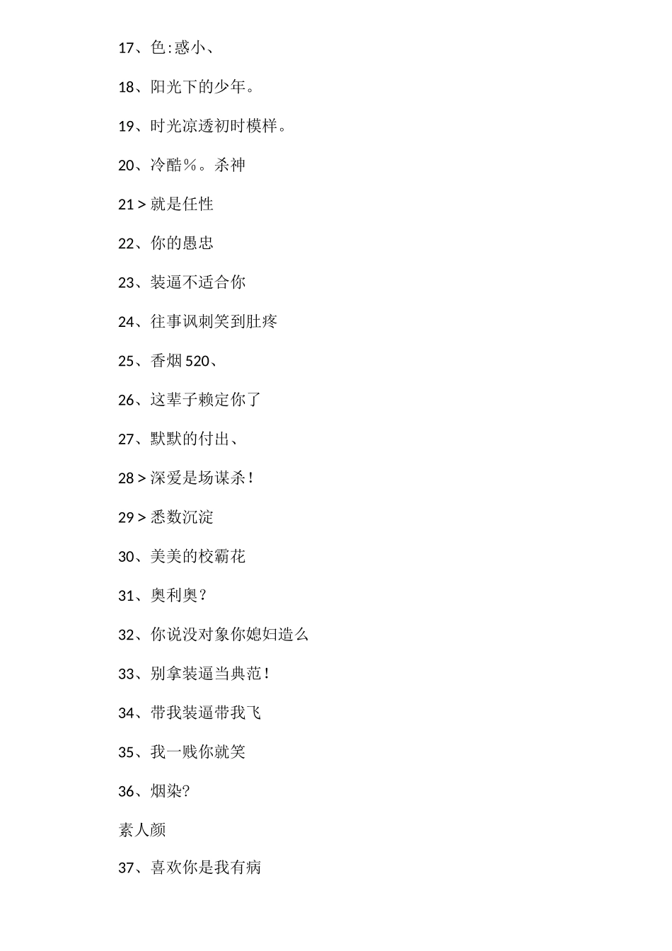 好听的微信网名_第2页