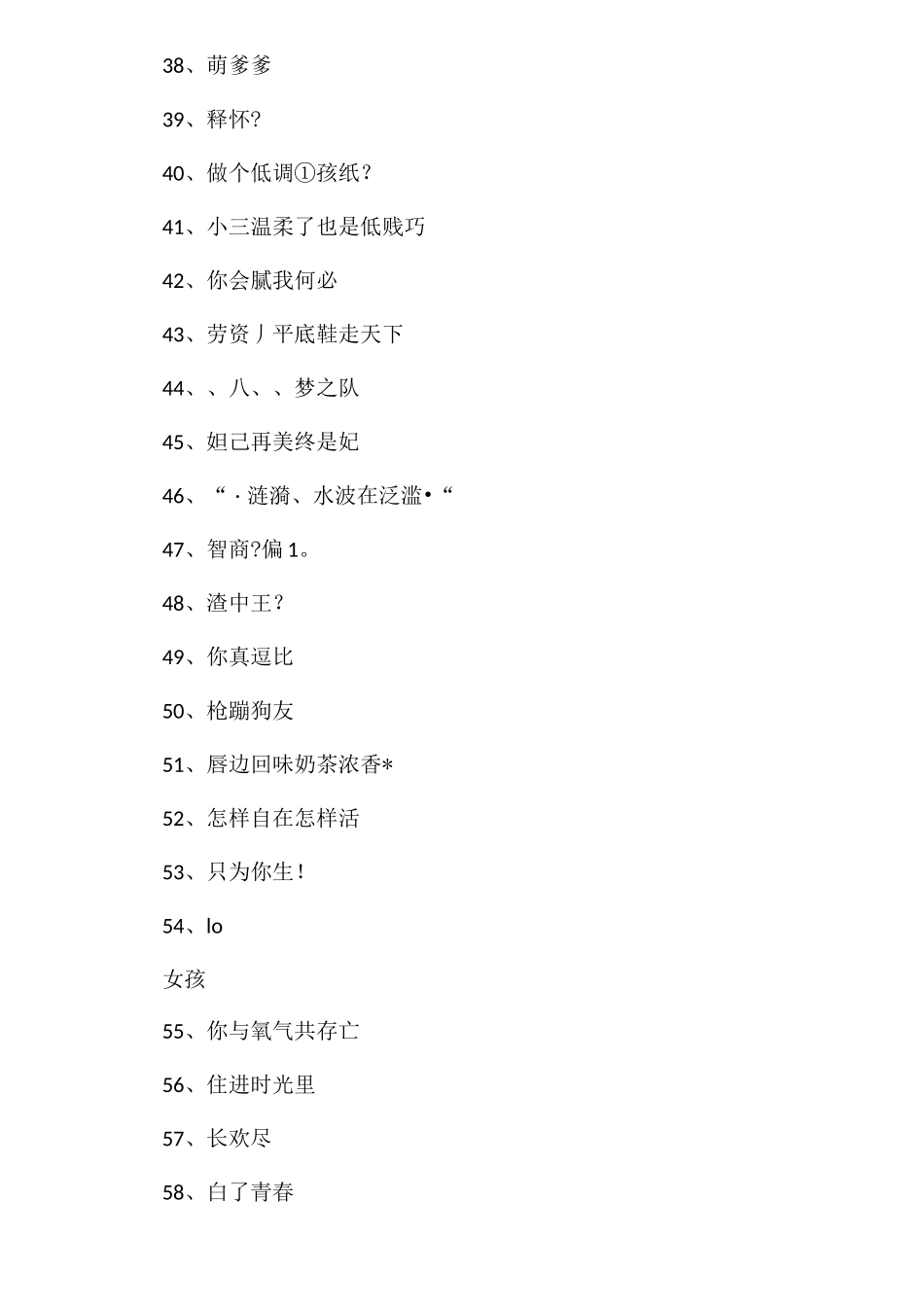 好听的微信网名_第3页