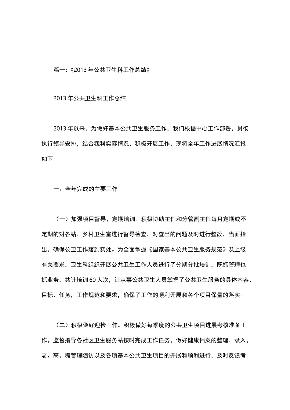 公卫工作总结_第1页