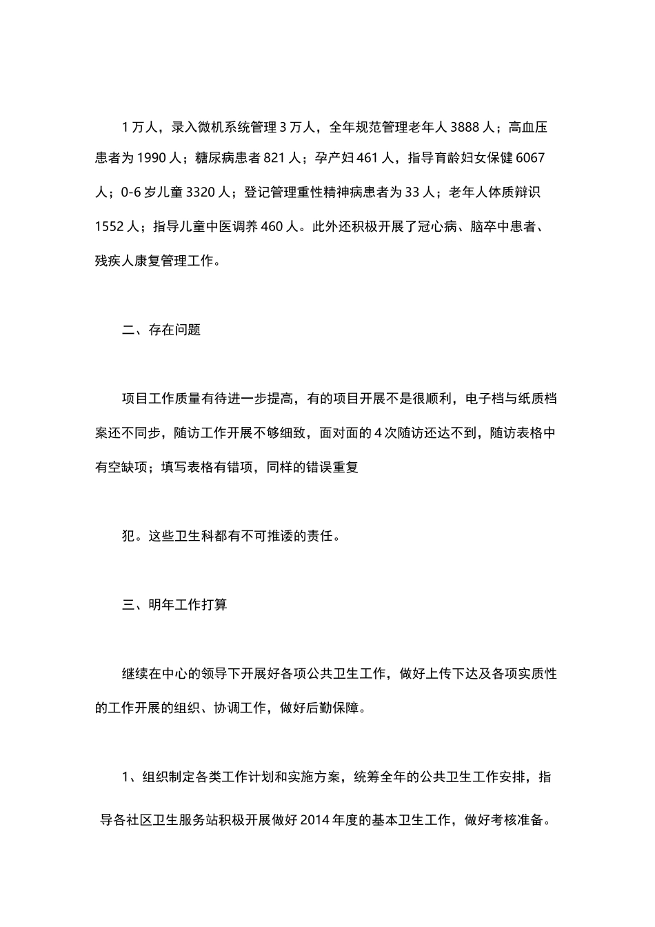 公卫工作总结_第3页