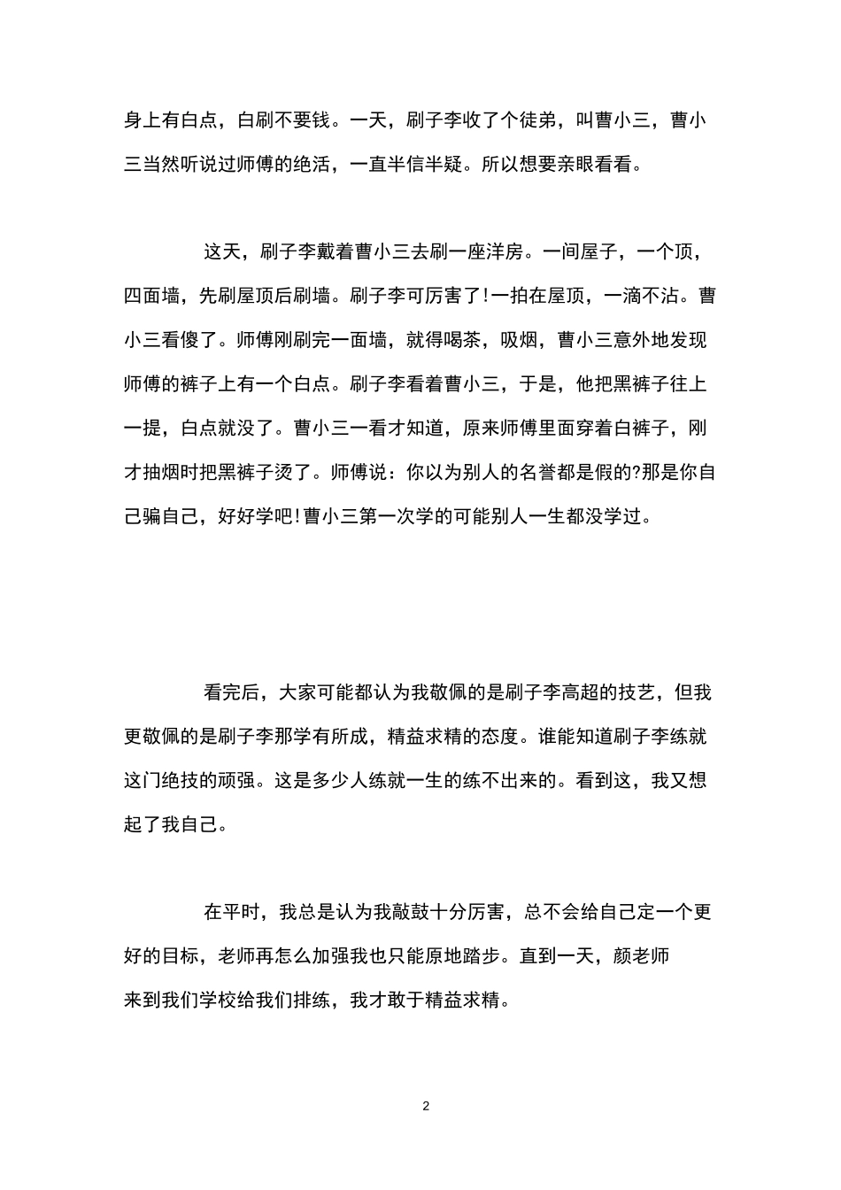 俗世奇人的内容梗概-读书笔记-经典语录_第2页