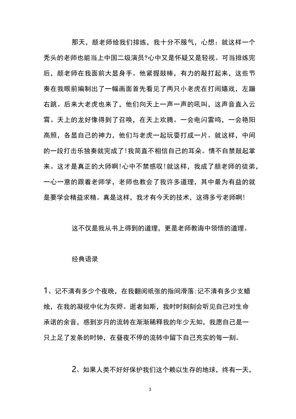 俗世奇人的内容梗概-读书笔记-经典语录_第3页