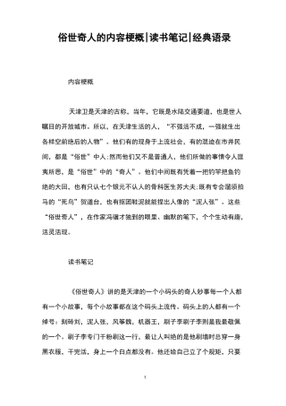 俗世奇人的内容梗概-读书笔记-经典语录