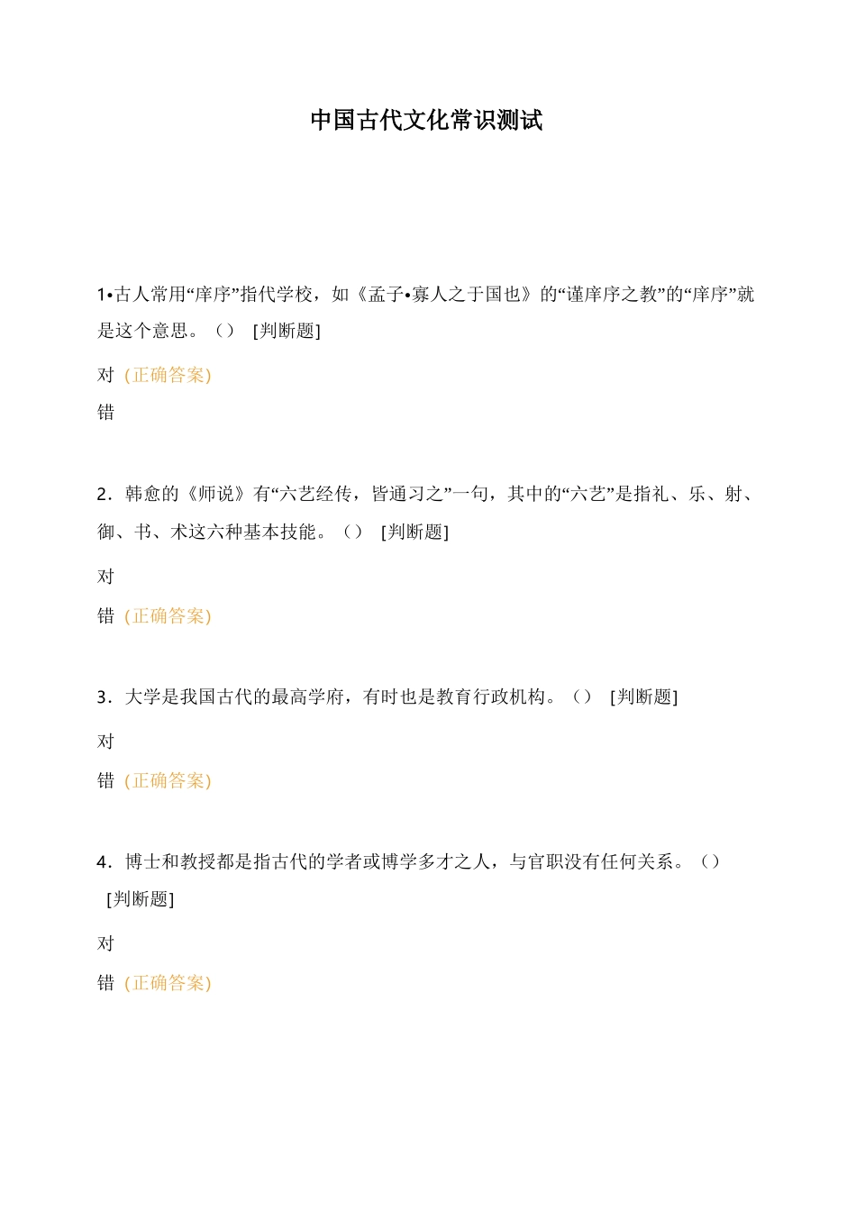 中国古代文化常识测试_第1页