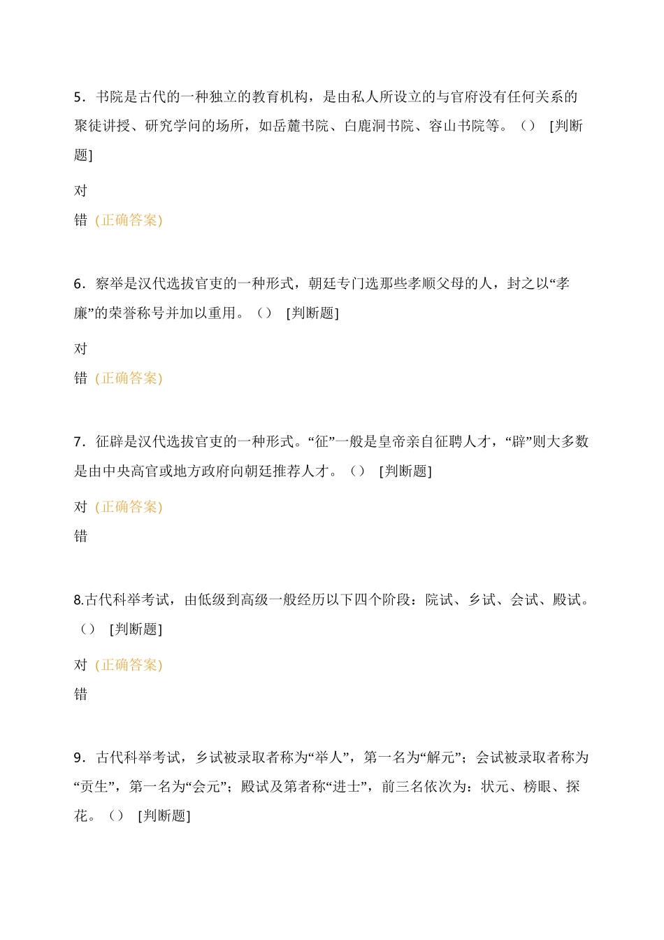 中国古代文化常识测试_第2页